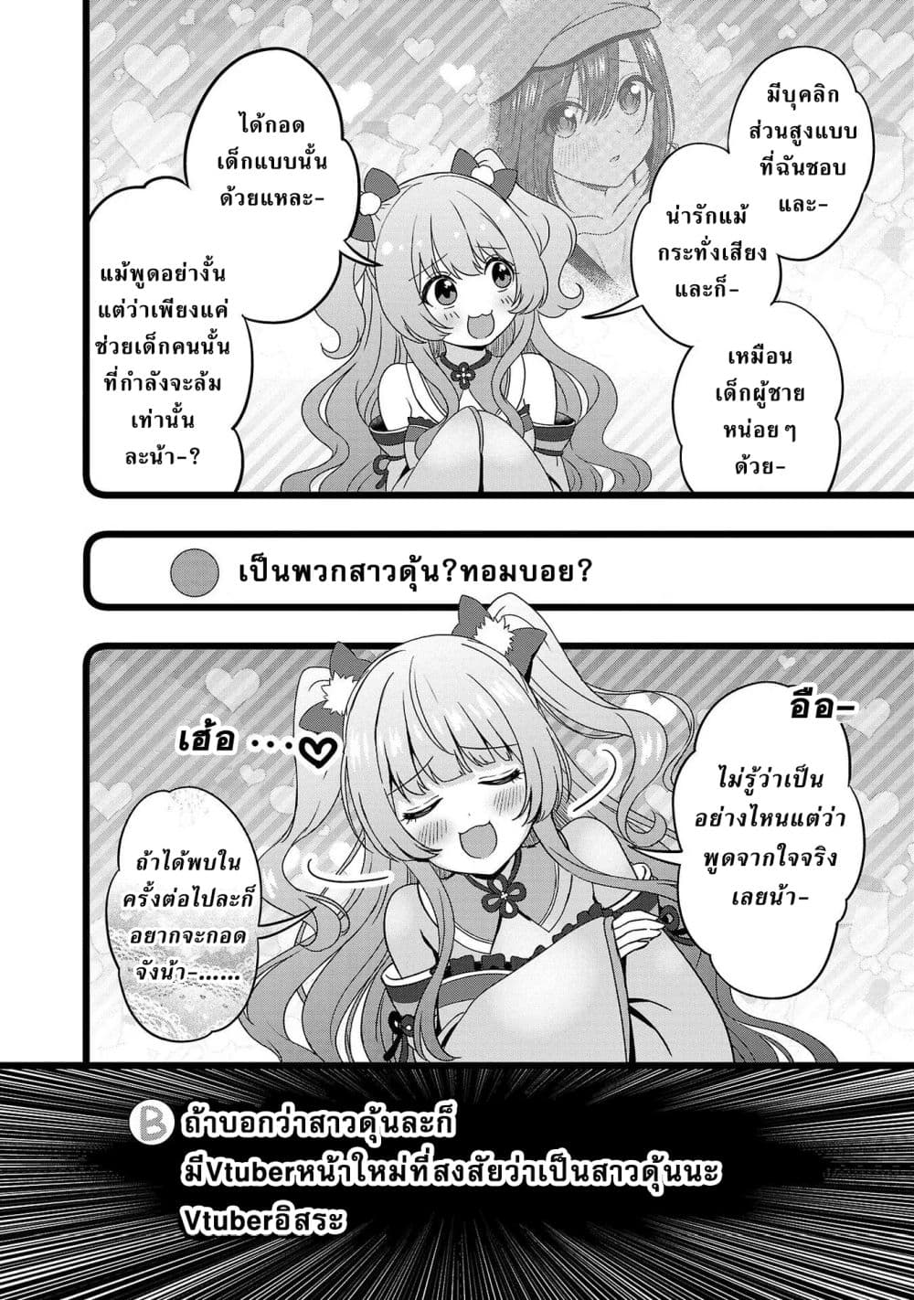 Shitsuren Shita Node Vtuber Hajimeta page 4