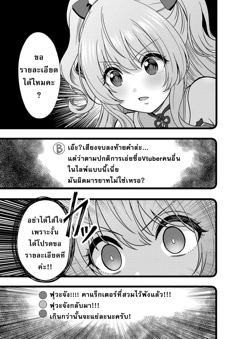 Shitsuren Shita Node Vtuber Hajimeta page 5