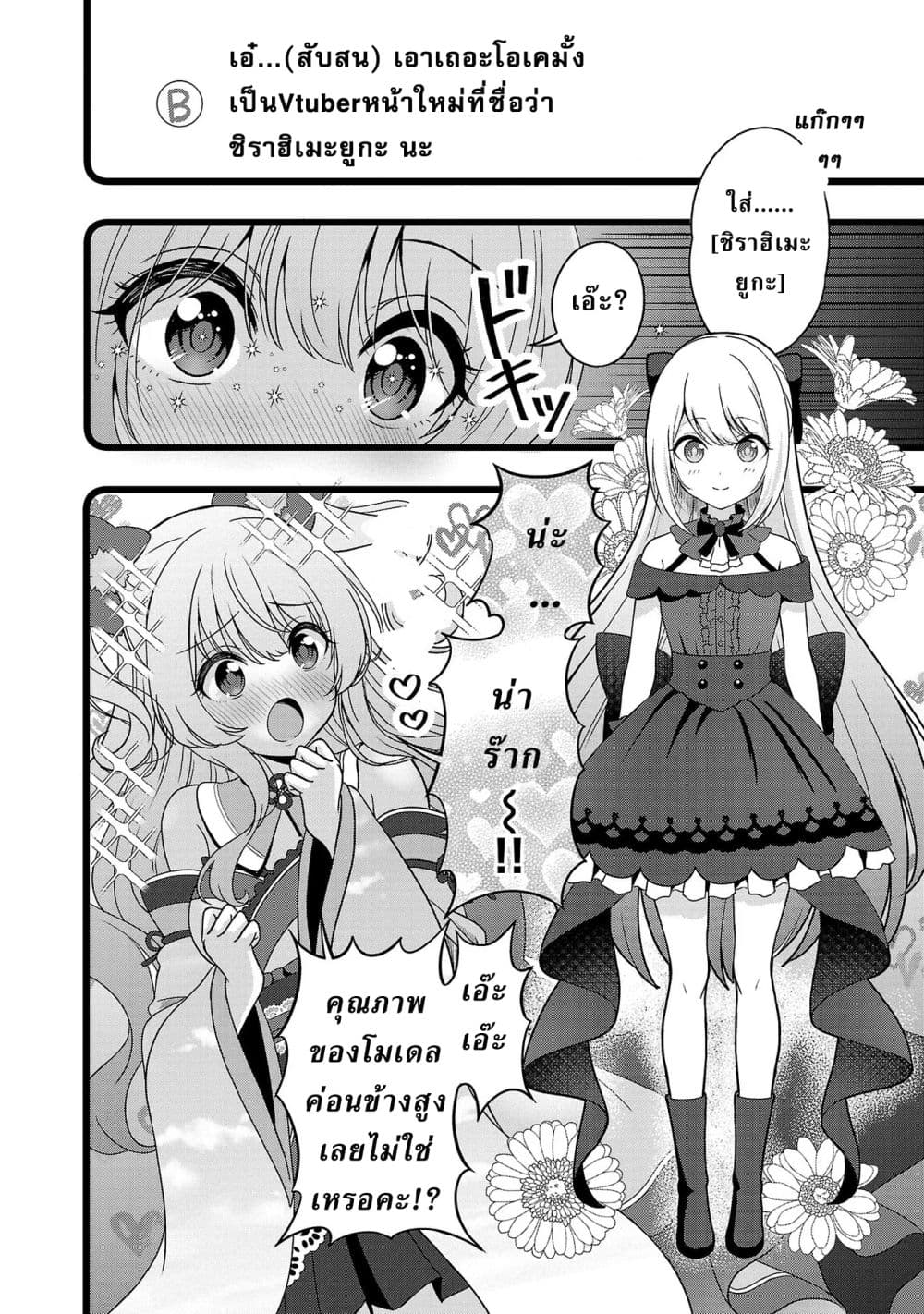 Shitsuren Shita Node Vtuber Hajimeta page 6