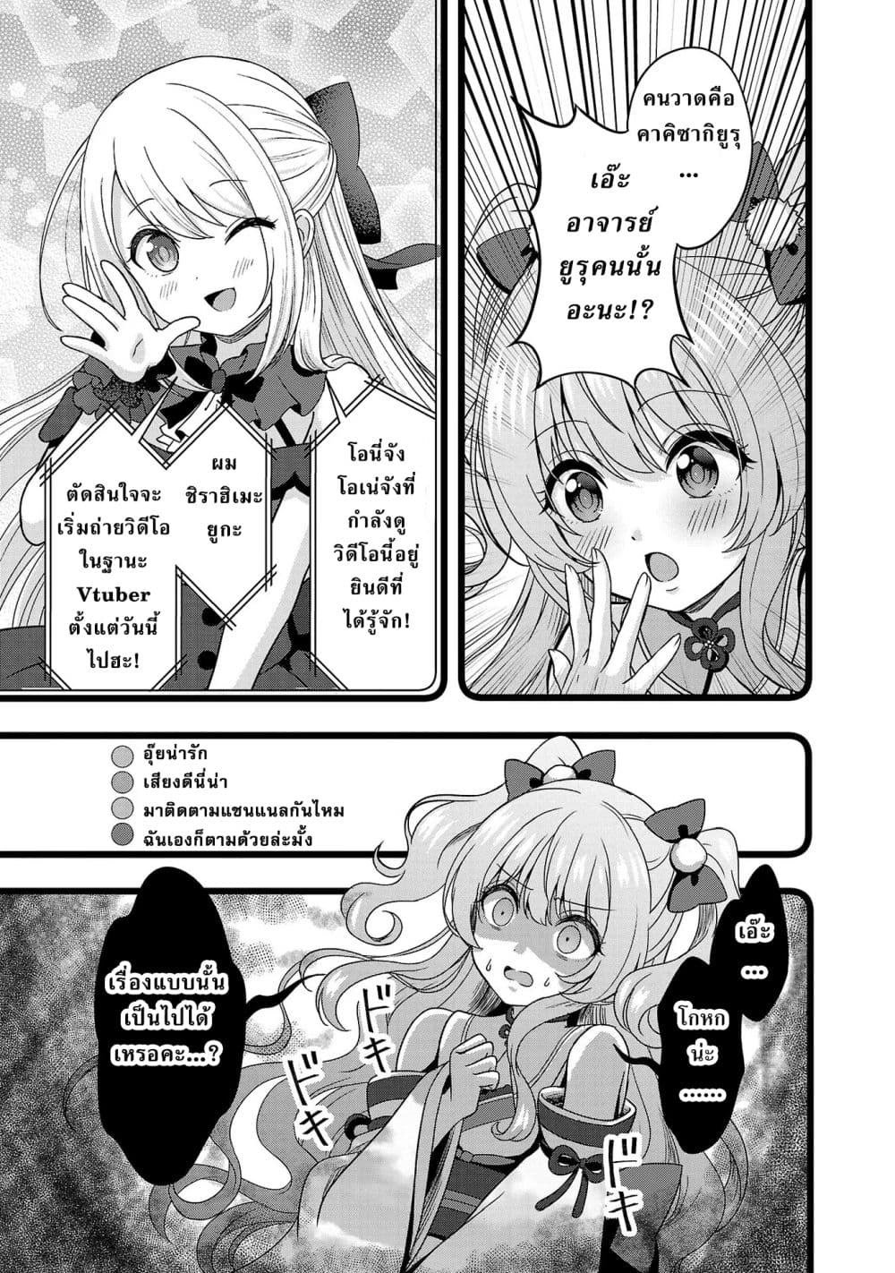 Shitsuren Shita Node Vtuber Hajimeta page 7