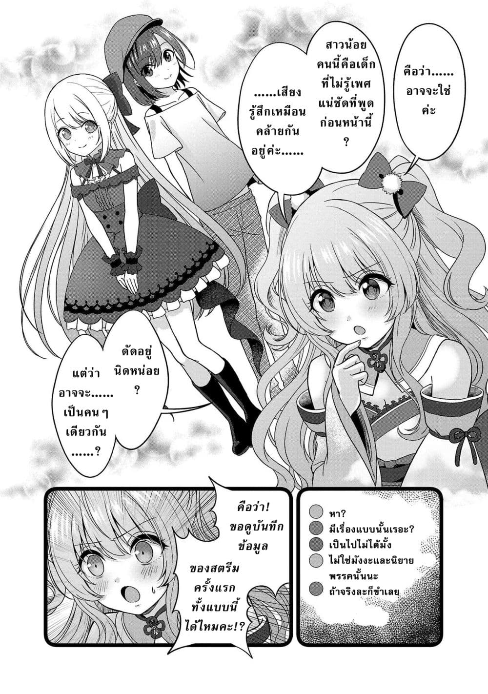 Shitsuren Shita Node Vtuber Hajimeta page 8