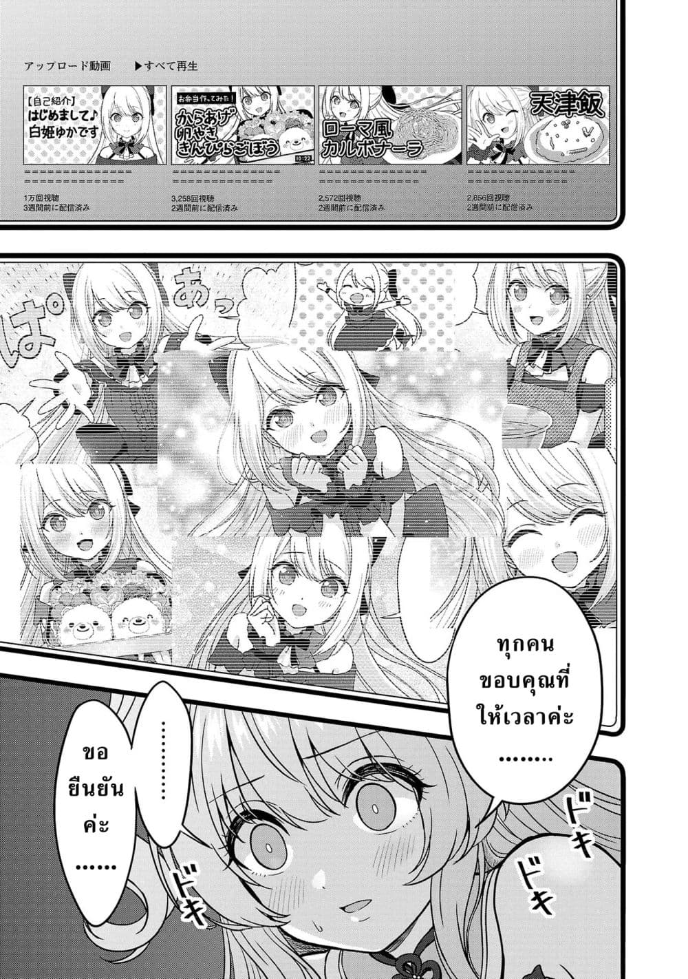 Shitsuren Shita Node Vtuber Hajimeta page 9