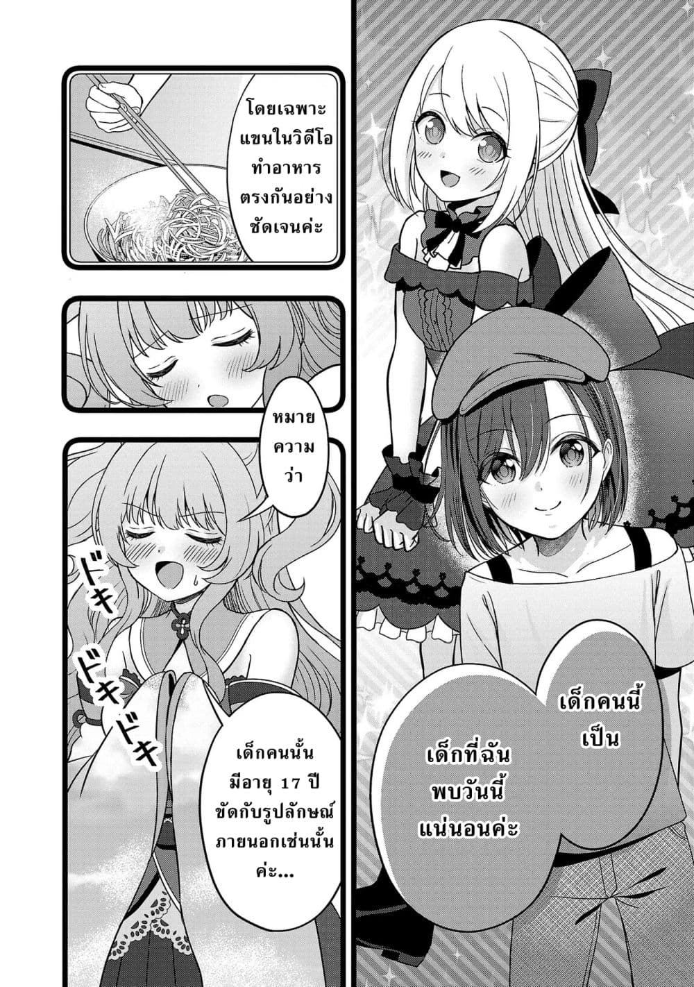 Shitsuren Shita Node Vtuber Hajimeta page 10