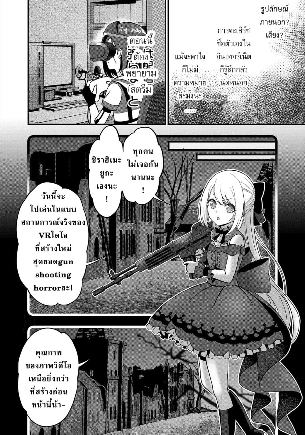 Shitsuren Shita Node Vtuber Hajimeta page 2
