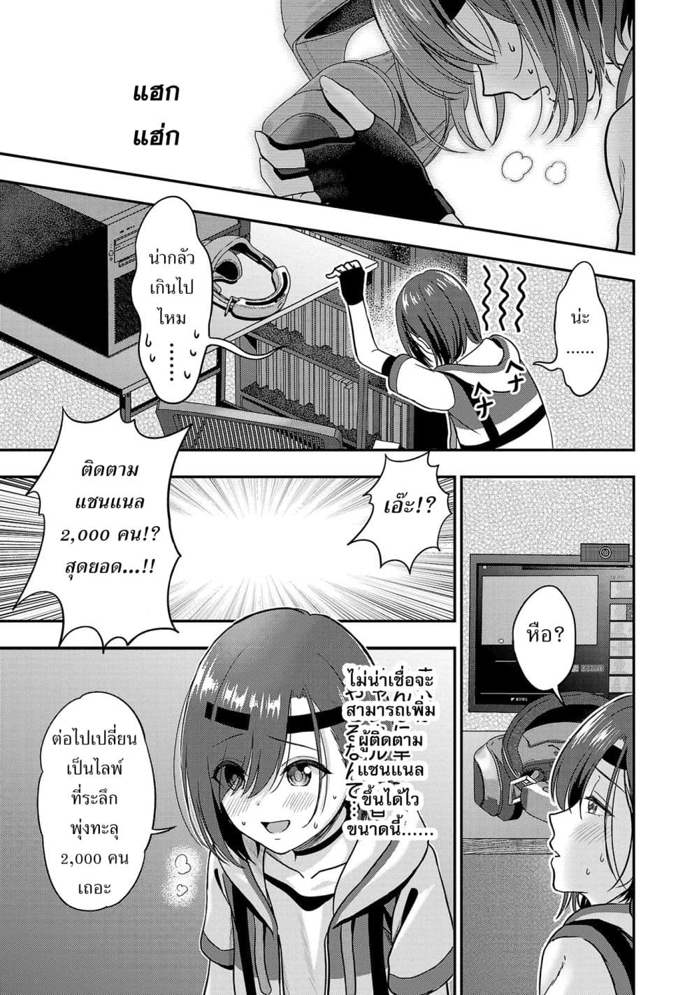 Shitsuren Shita Node Vtuber Hajimeta page 7
