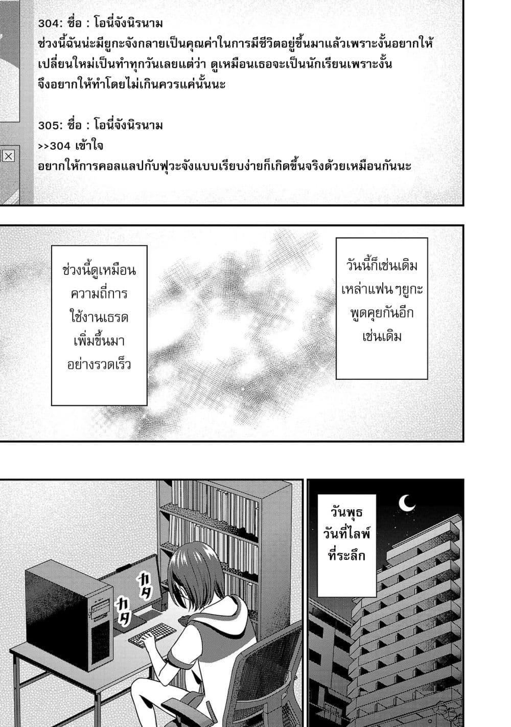 Shitsuren Shita Node Vtuber Hajimeta page 9