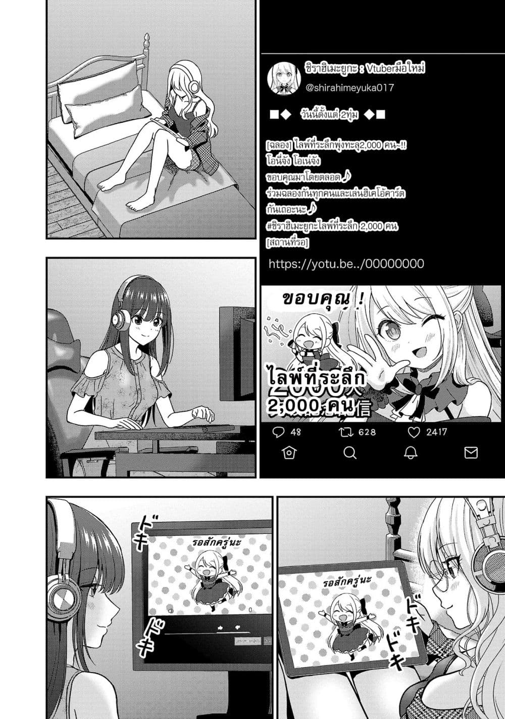 Shitsuren Shita Node Vtuber Hajimeta page 10