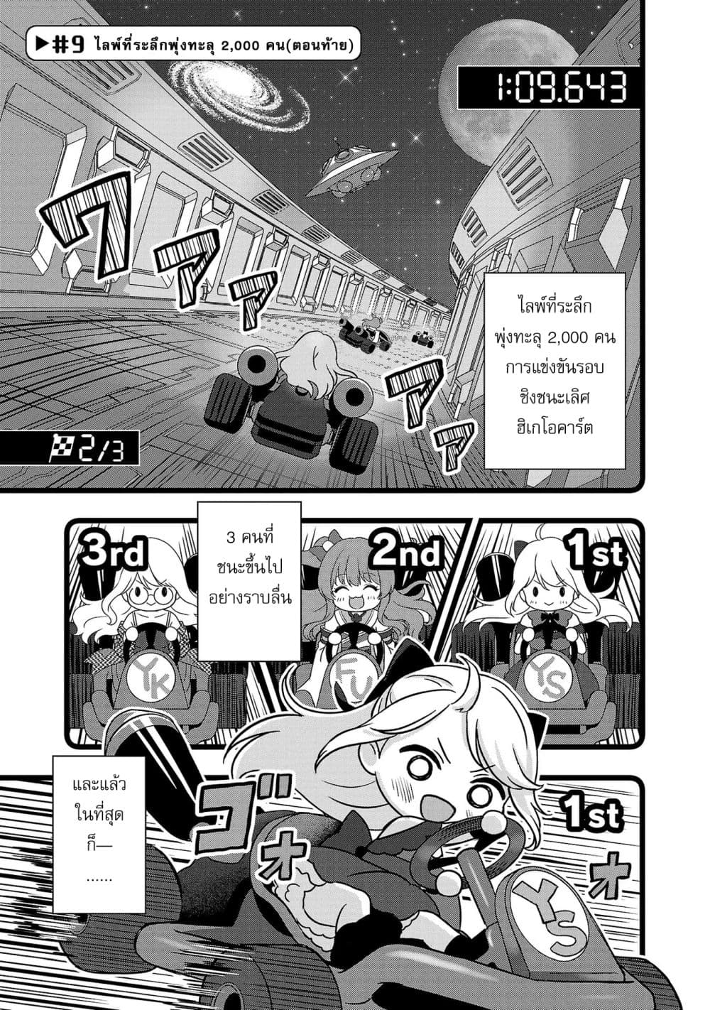 Shitsuren Shita Node Vtuber Hajimeta page 1