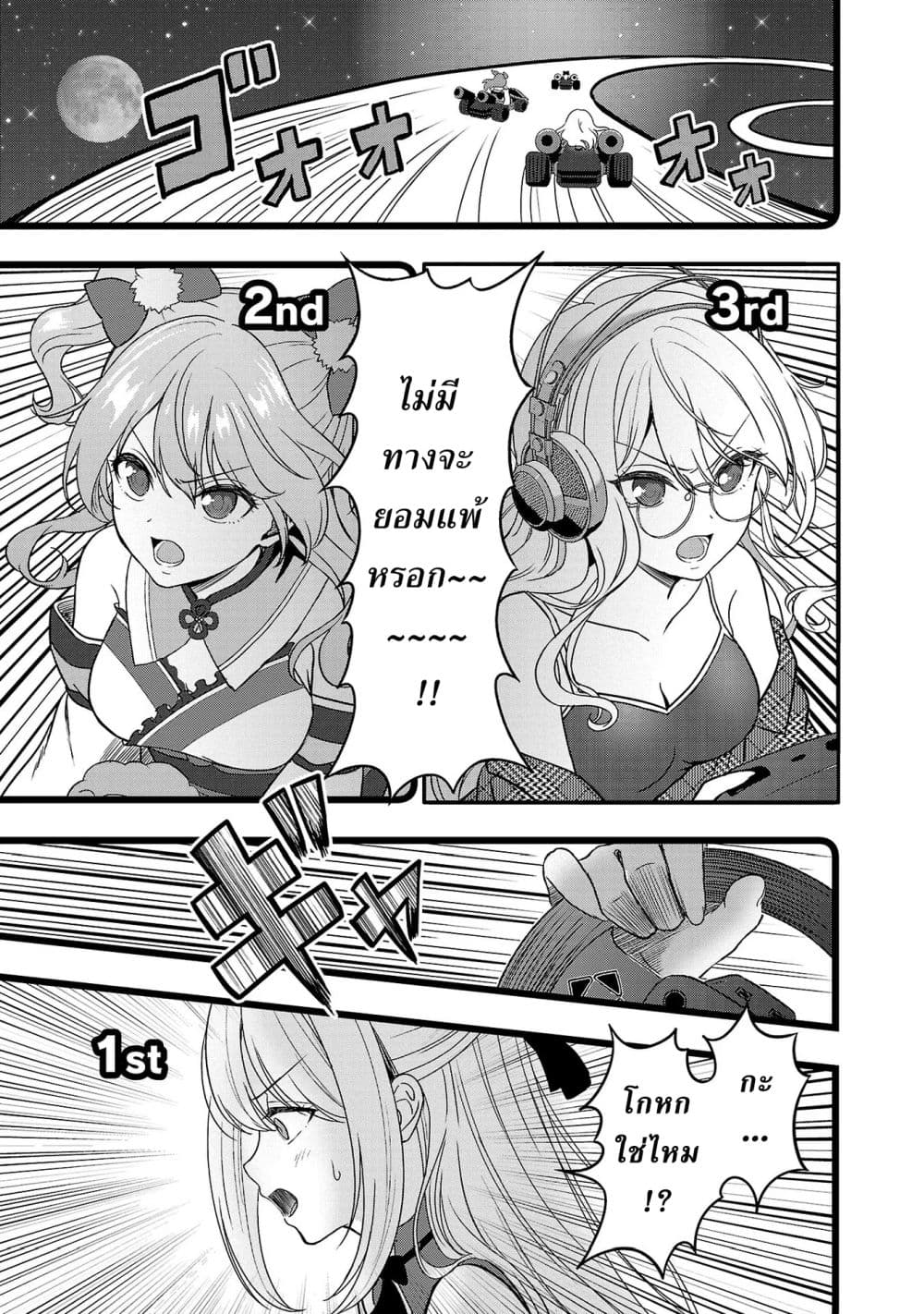Shitsuren Shita Node Vtuber Hajimeta page 3