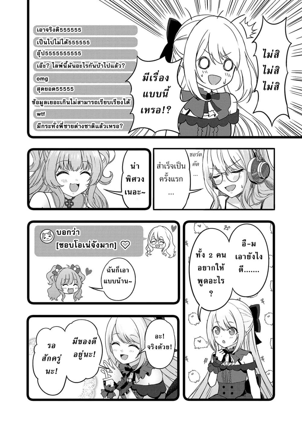 Shitsuren Shita Node Vtuber Hajimeta page 6