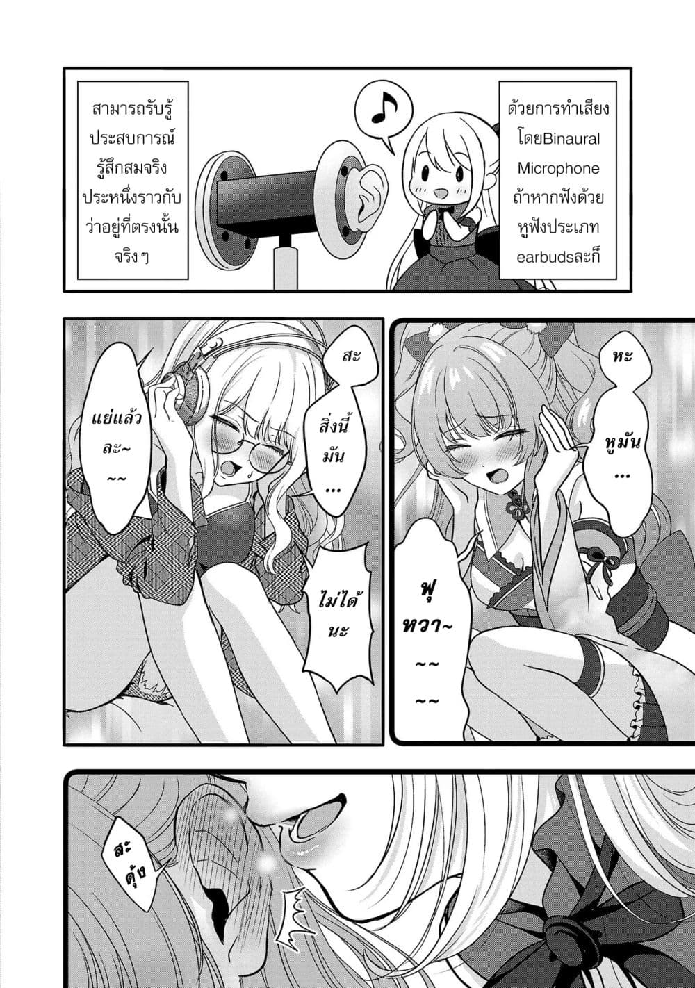 Shitsuren Shita Node Vtuber Hajimeta page 8
