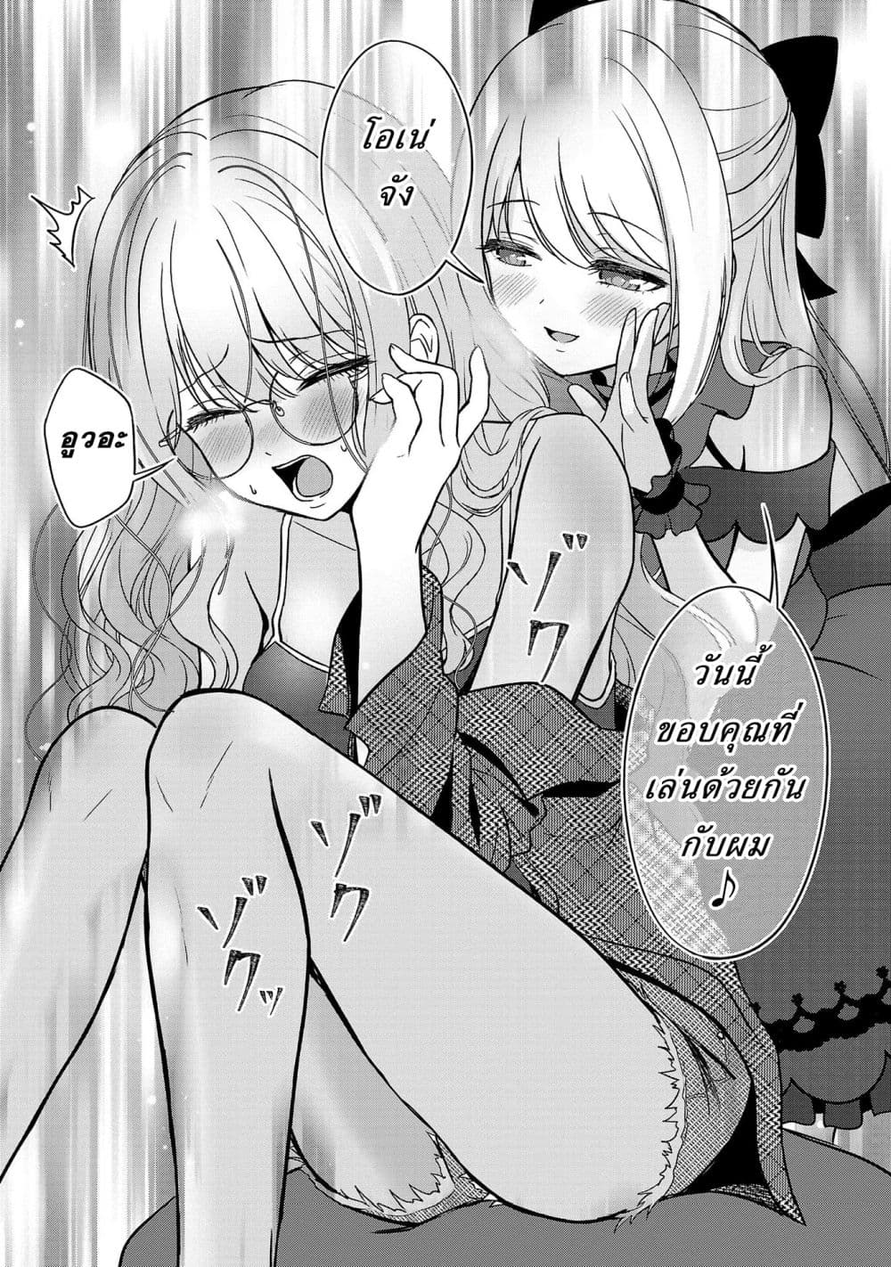 Shitsuren Shita Node Vtuber Hajimeta page 9