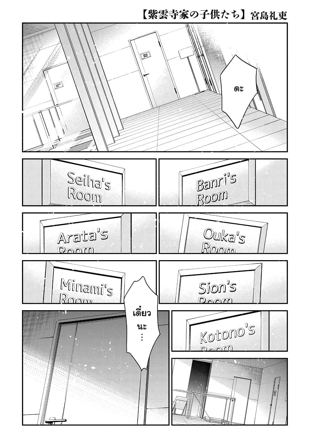 Shiunji-ka no Kodomotachi page 1