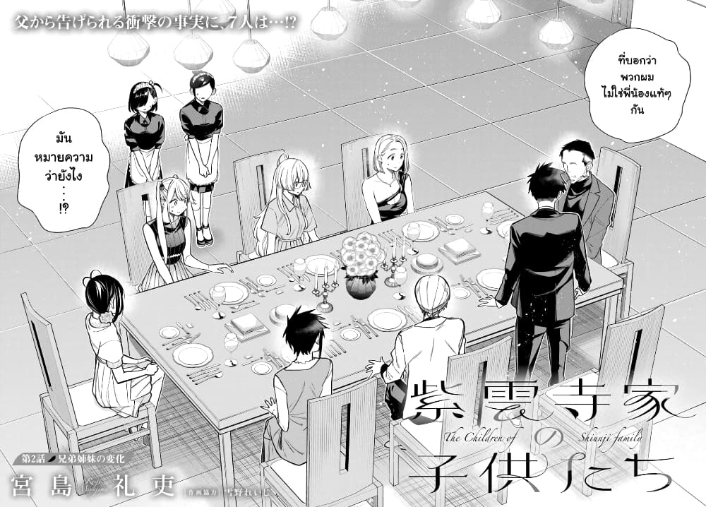 Shiunji-ka no Kodomotachi page 2