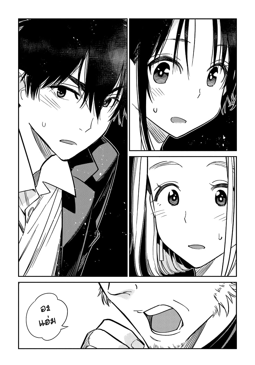 Shiunji-ka no Kodomotachi page 4