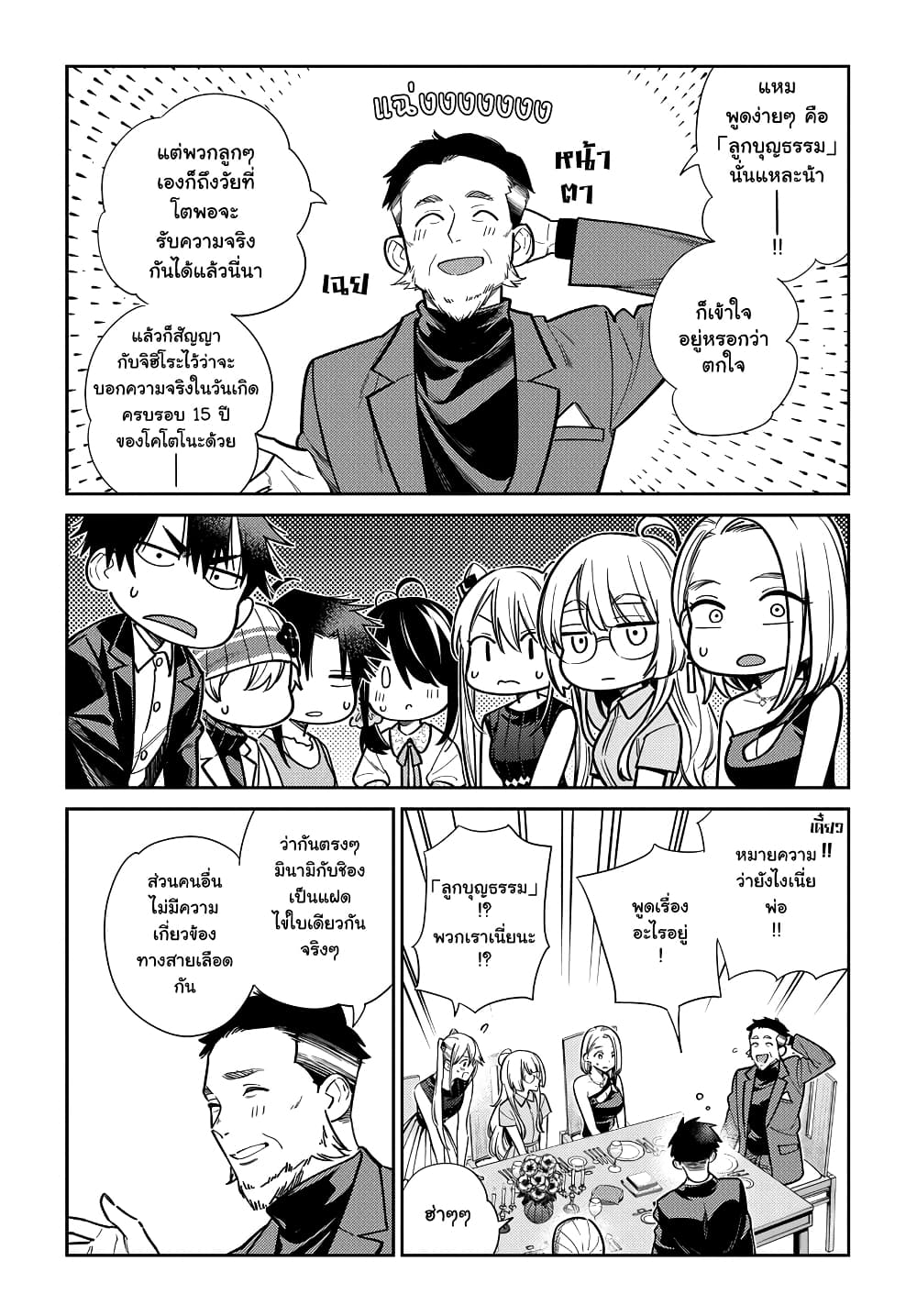 Shiunji-ka no Kodomotachi page 5