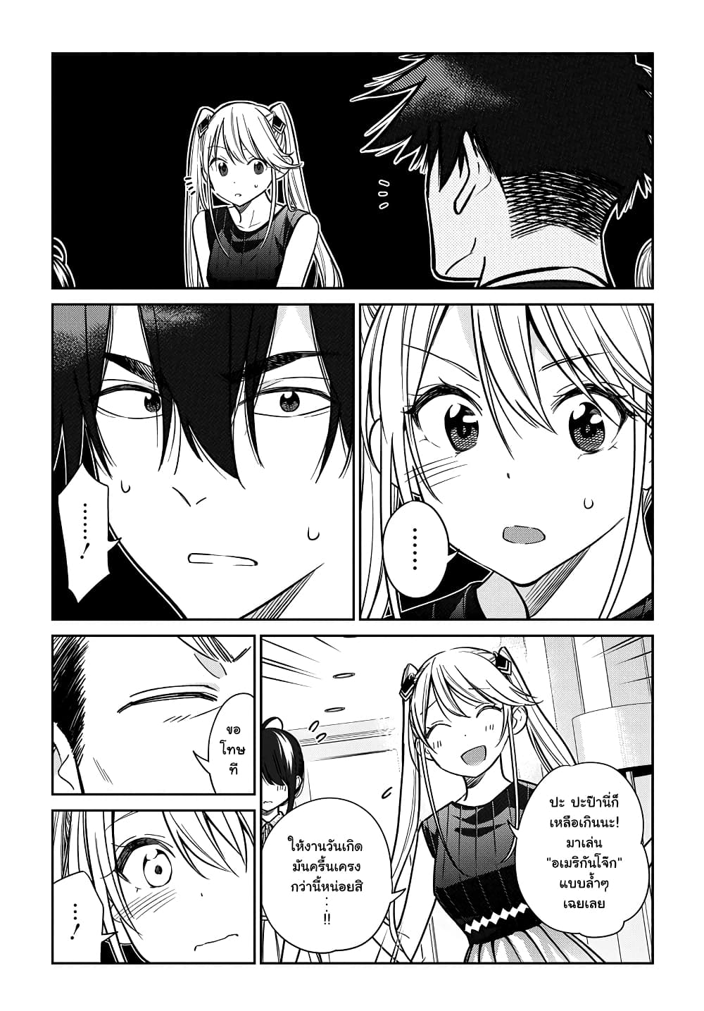 Shiunji-ka no Kodomotachi page 6