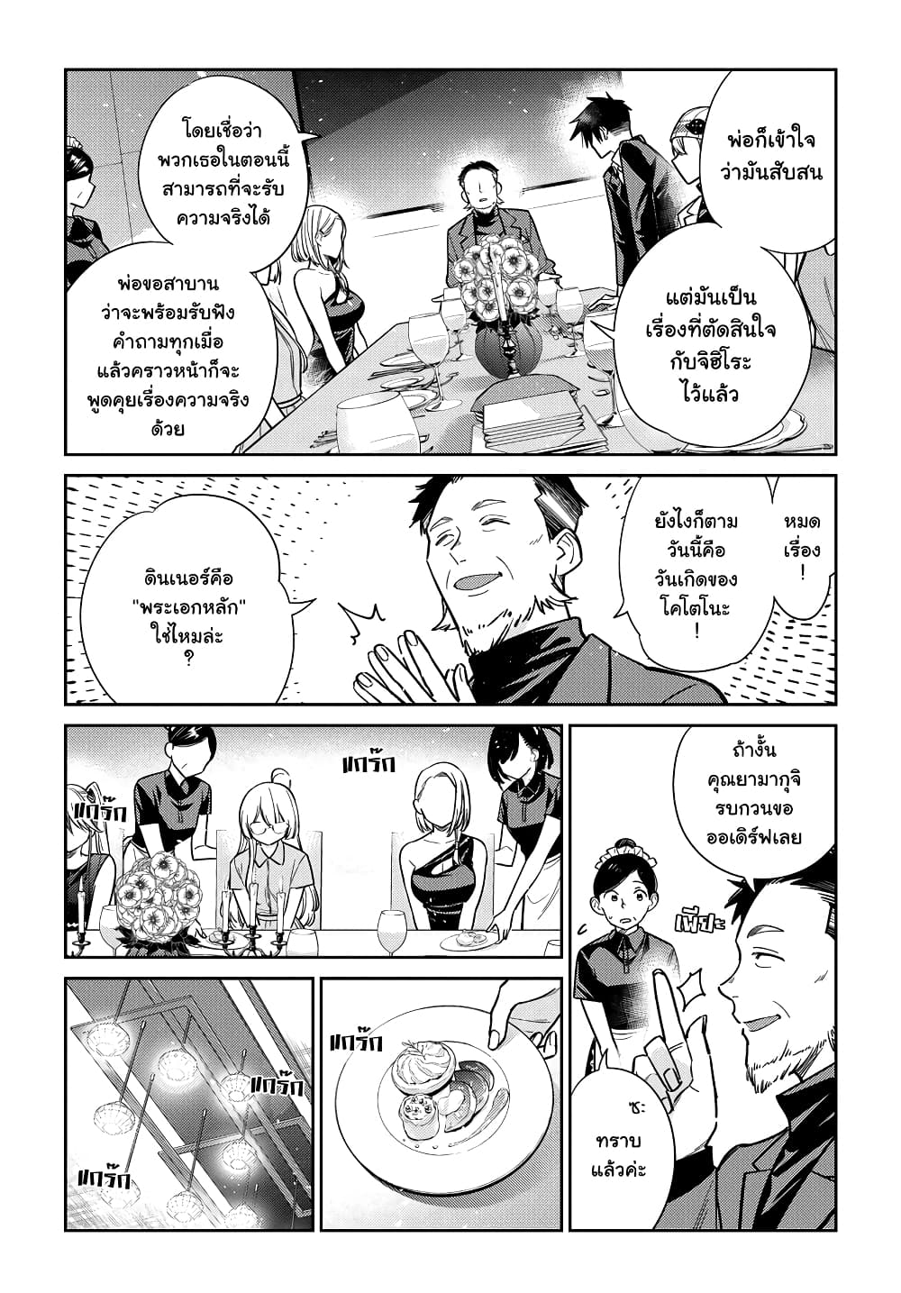 Shiunji-ka no Kodomotachi page 7