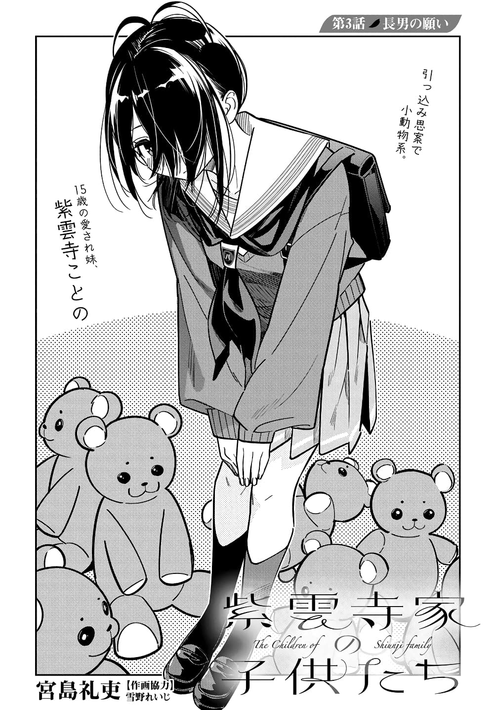 Shiunji-ka no Kodomotachi page 2