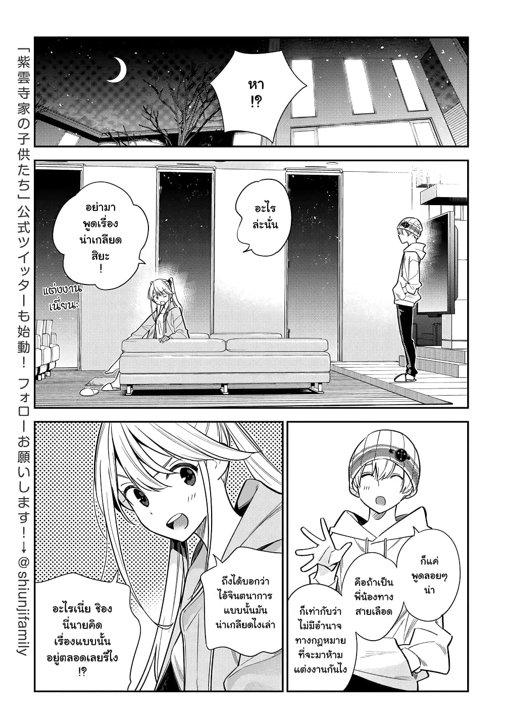Shiunji-ka no Kodomotachi page 3