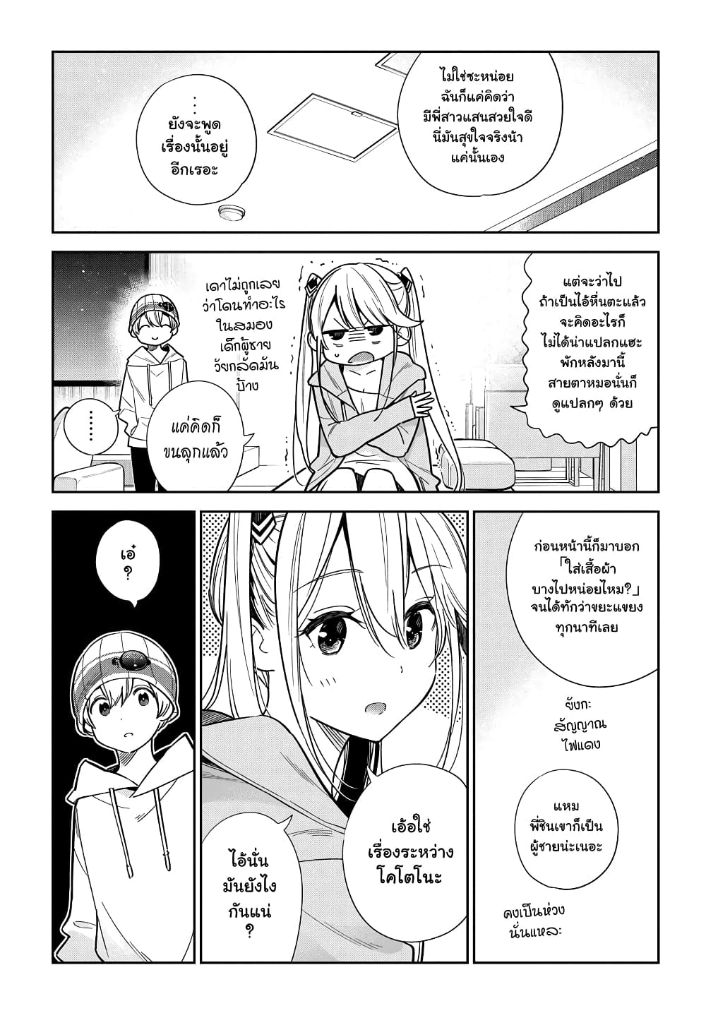 Shiunji-ka no Kodomotachi page 4