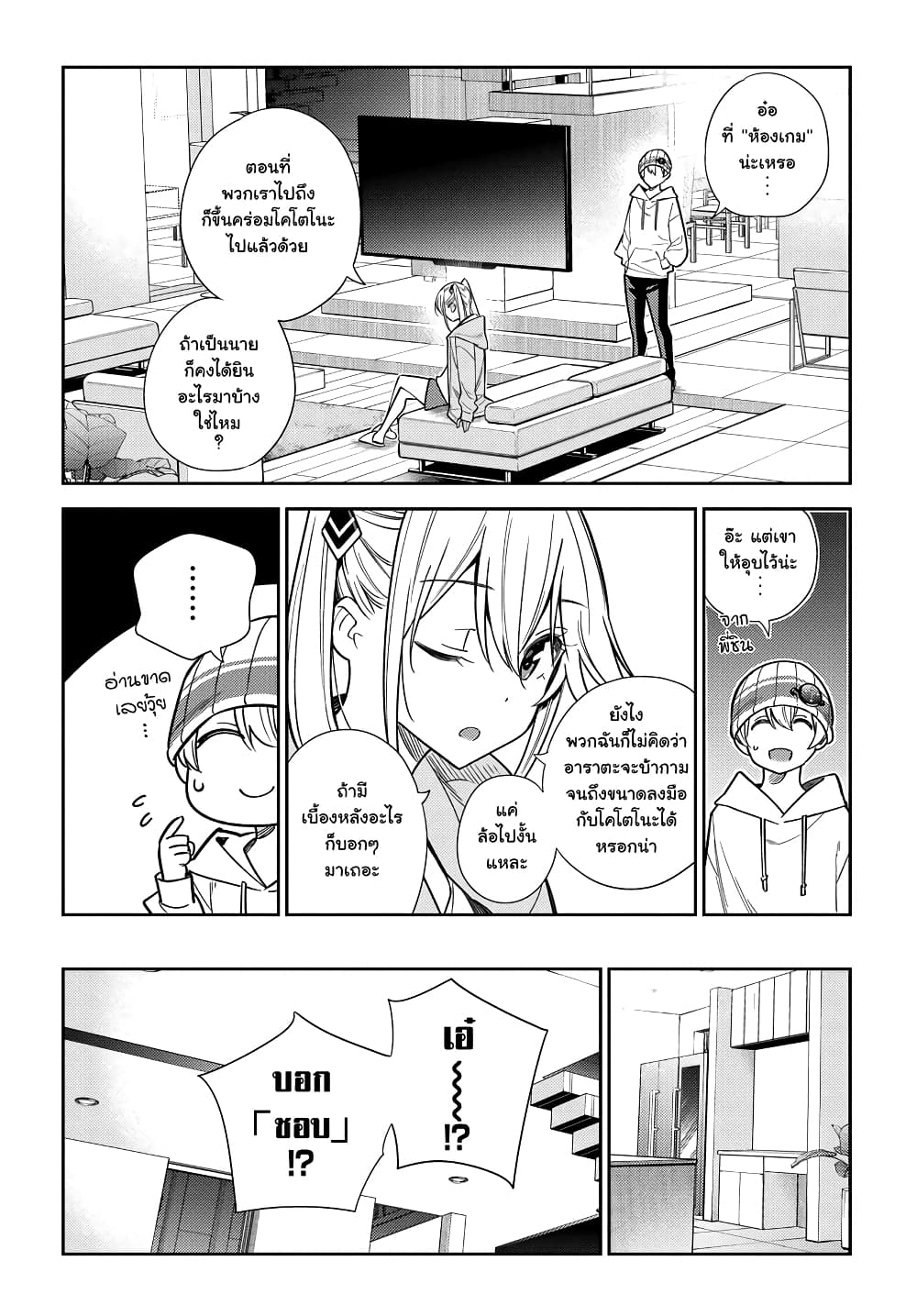 Shiunji-ka no Kodomotachi page 5