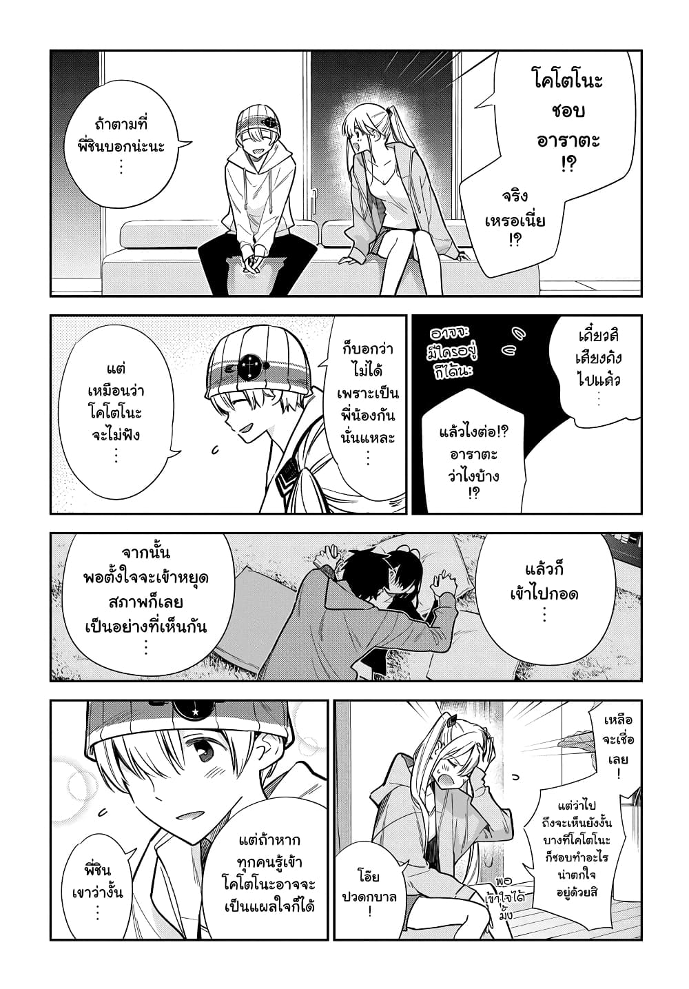 Shiunji-ka no Kodomotachi page 6
