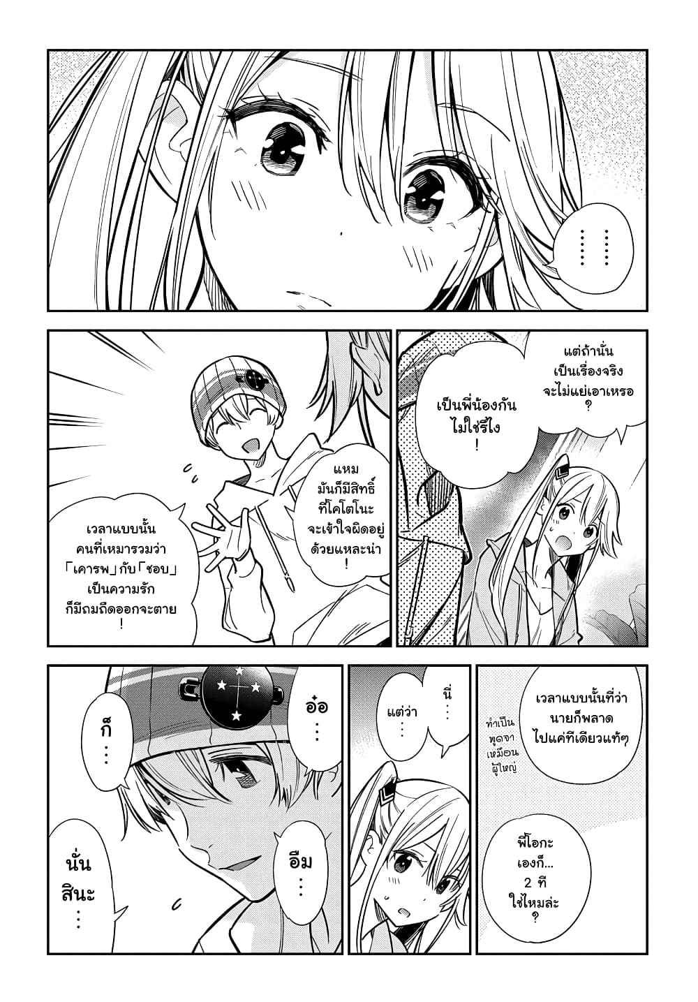 Shiunji-ka no Kodomotachi page 7