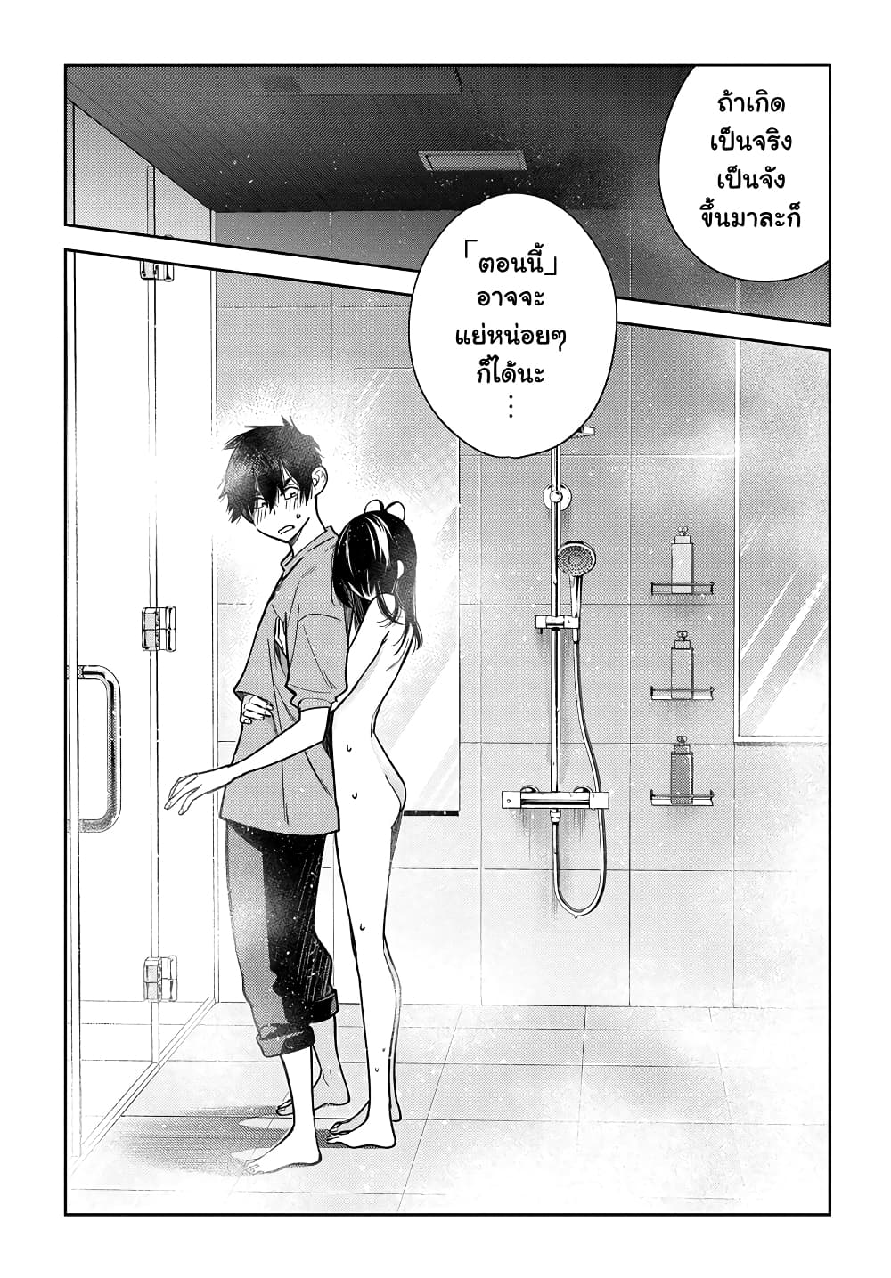 Shiunji-ka no Kodomotachi page 8
