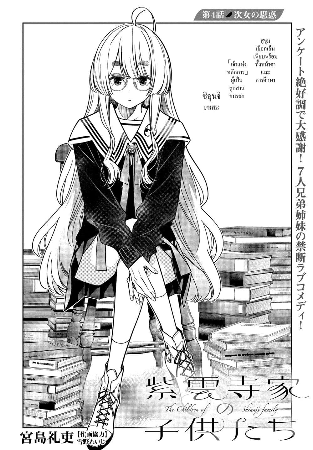 Shiunji-ka no Kodomotachi page 3