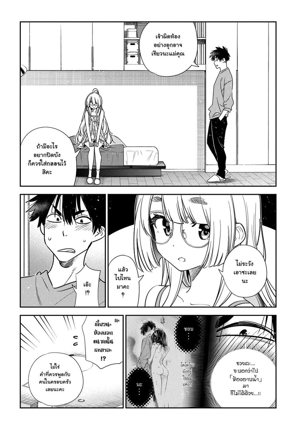 Shiunji-ka no Kodomotachi page 4