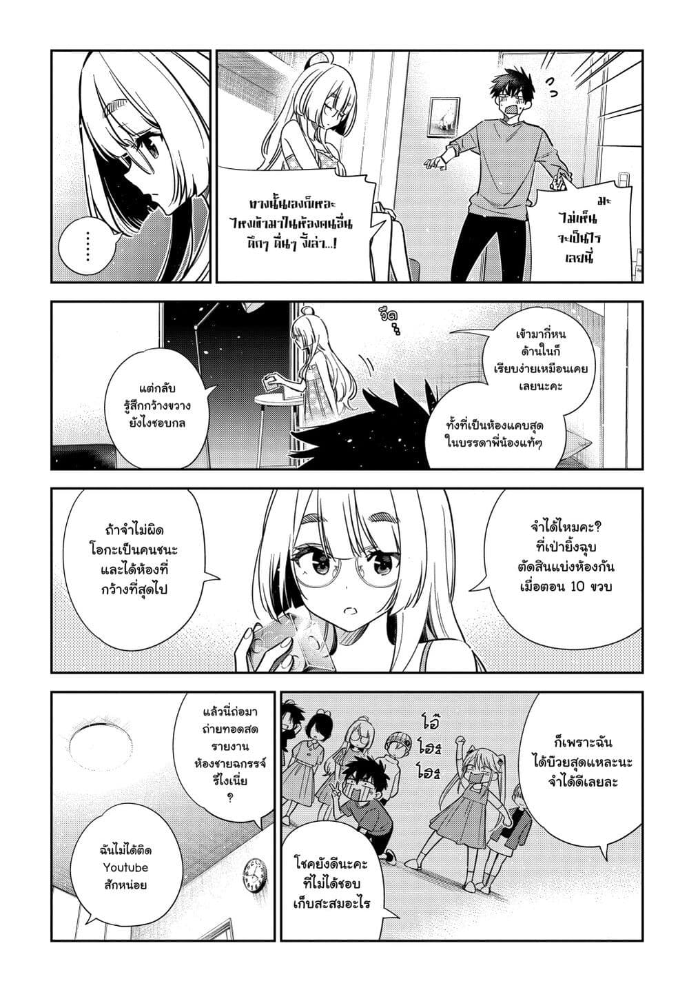 Shiunji-ka no Kodomotachi page 5