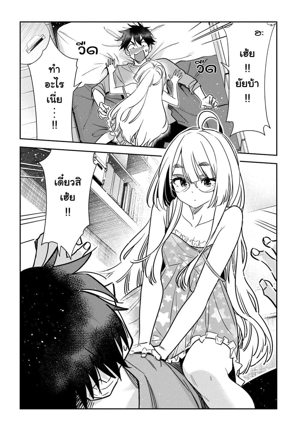 Shiunji-ka no Kodomotachi page 8