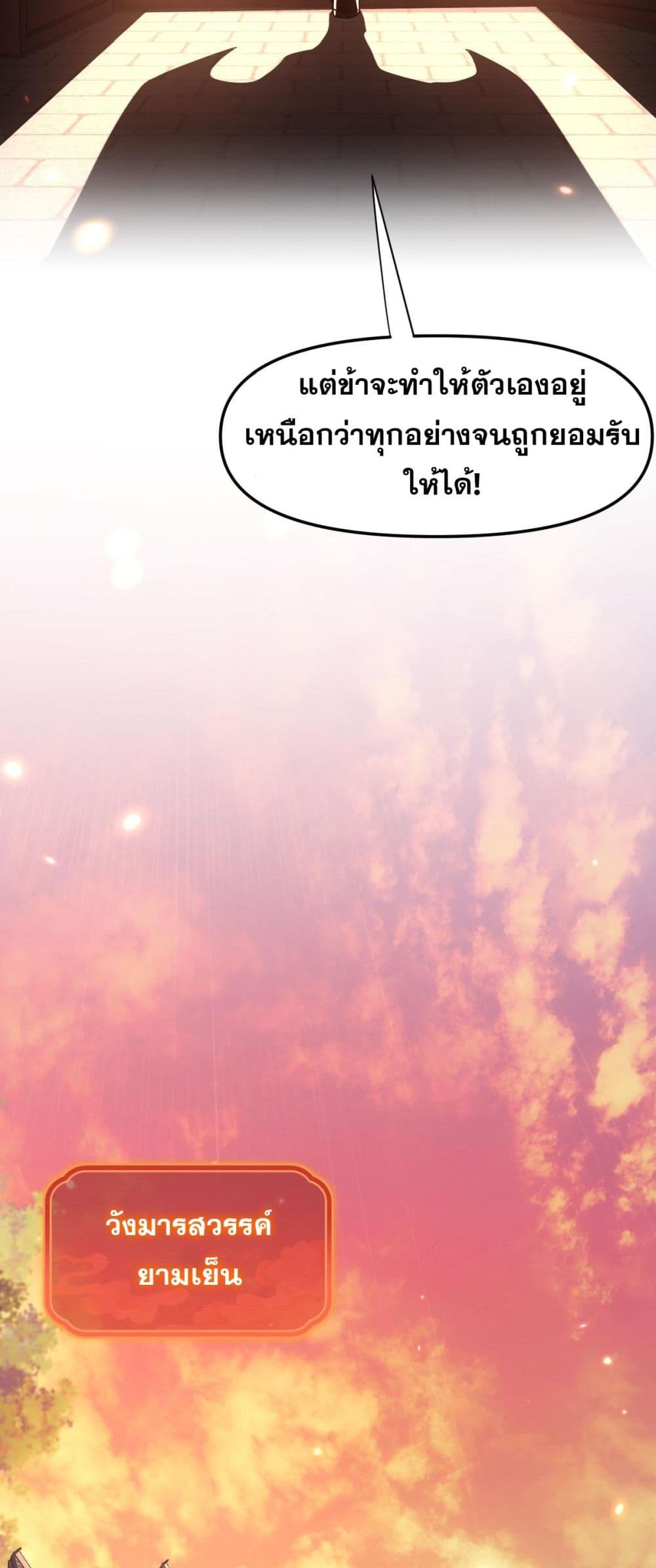 Shocking The Empress Regnant, I am Invincible page 69