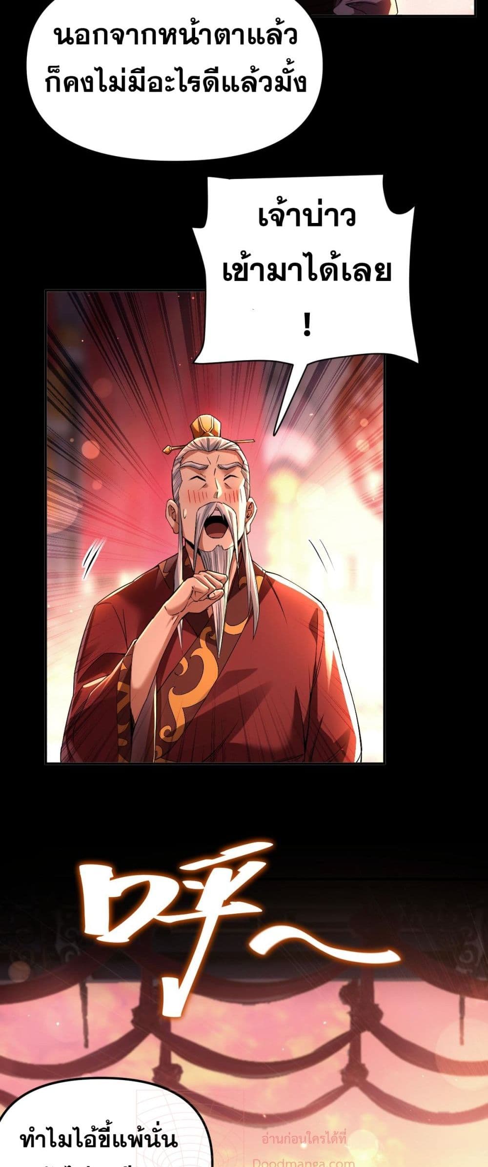Shocking The Empress Regnant, I am Invincible page 81