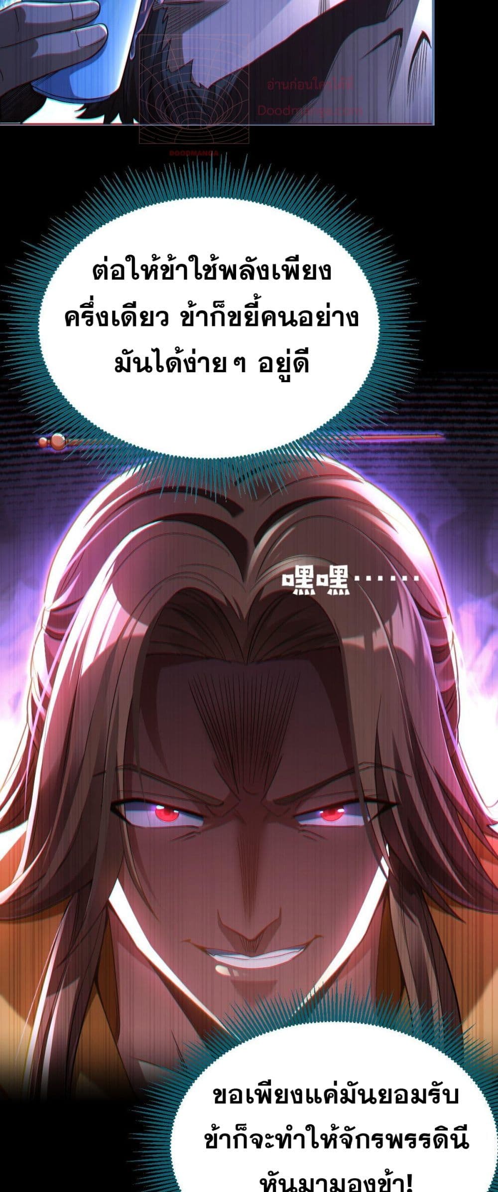 Shocking The Empress Regnant, I am Invincible page 99