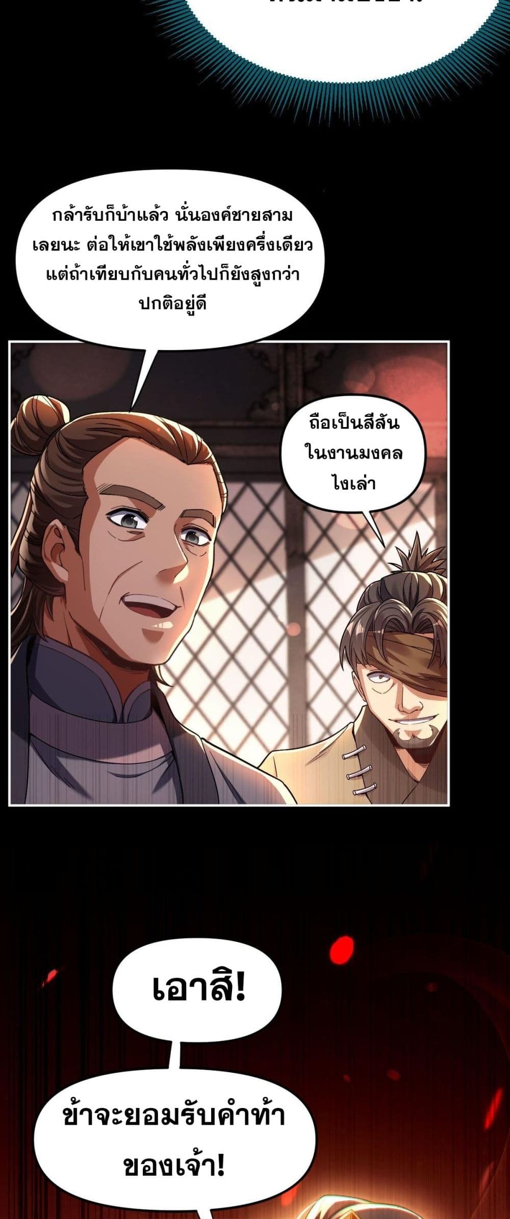 Shocking The Empress Regnant, I am Invincible page 100