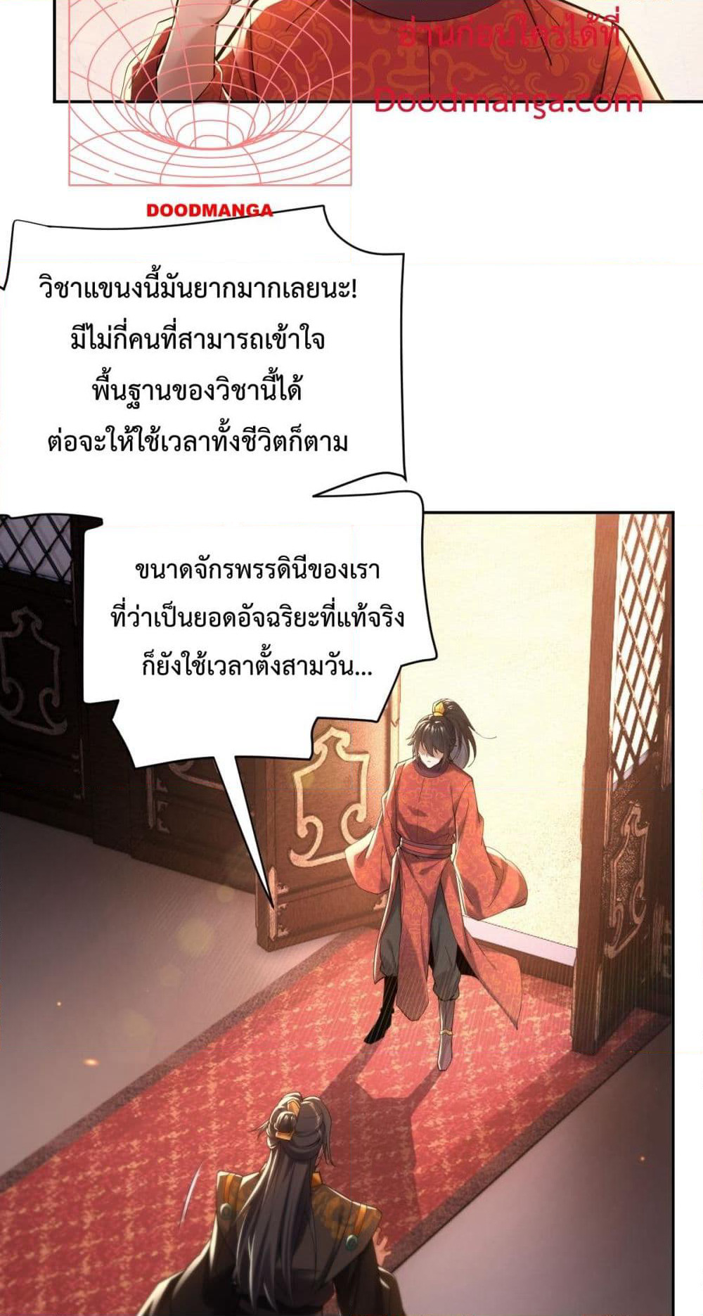 Shocking The Empress Regnant, I am Invincible page 13