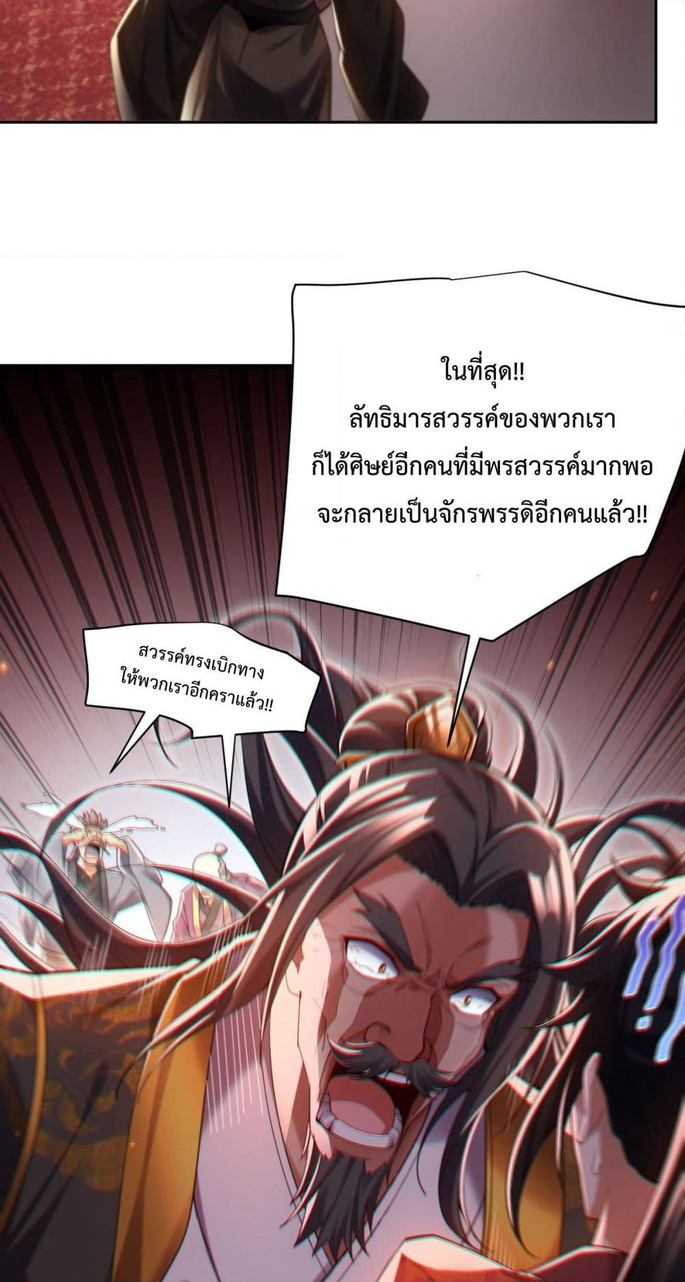 Shocking The Empress Regnant, I am Invincible page 14
