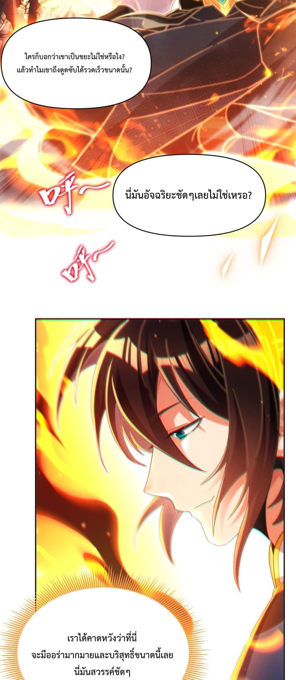 Shocking The Empress Regnant, I am Invincible page 7
