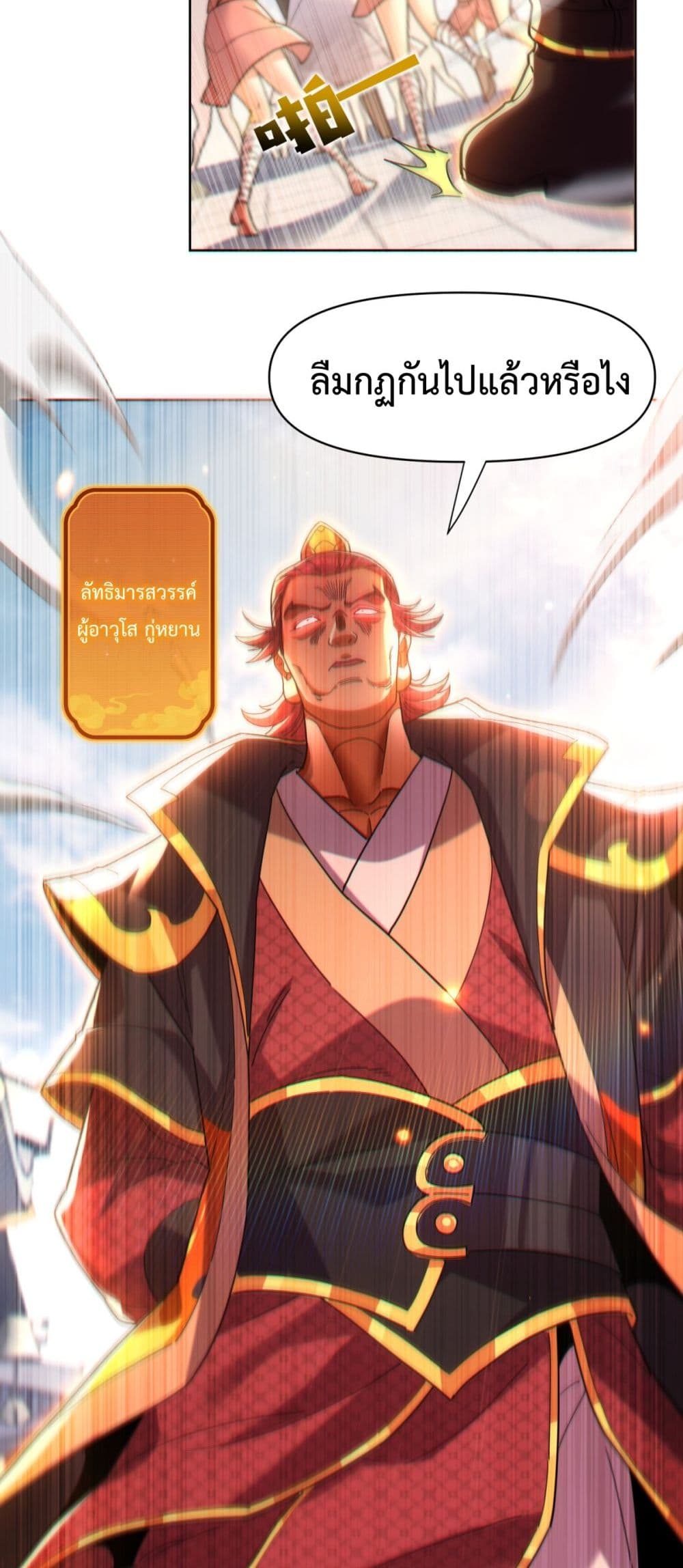 Shocking The Empress Regnant, I am Invincible page 29