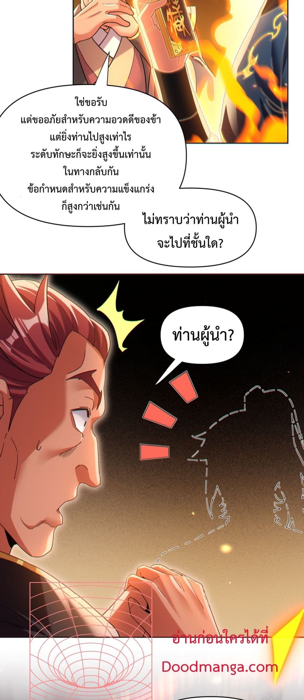 Shocking The Empress Regnant, I am Invincible page 35