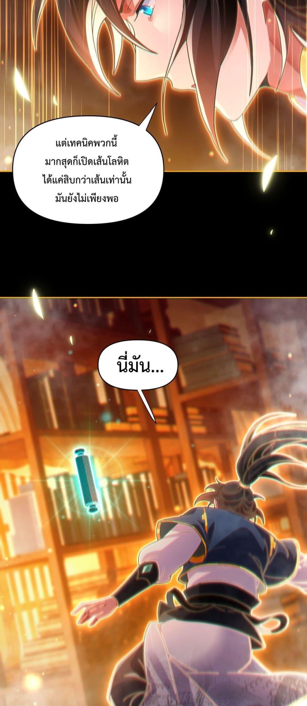 Shocking The Empress Regnant, I am Invincible page 43