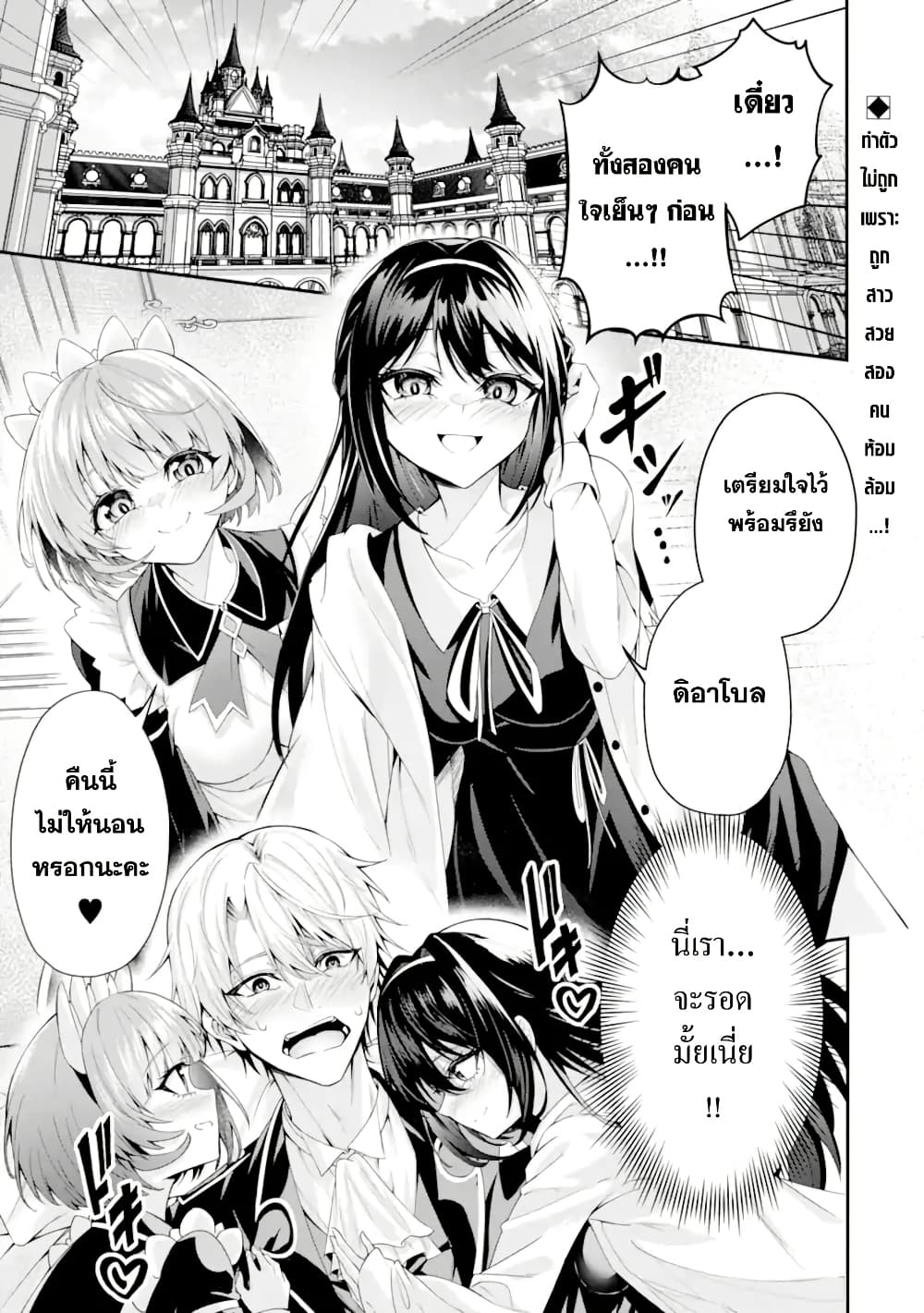 Shokei Flag no Akuyaku Kizoku ni Tensei Shita ga, Shinitakunai node Yami Mahou o Kiwamete Heroine-tachi o Sukuimasu page 1