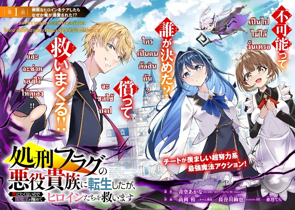 Shokei Flag no Akuyaku Kizoku ni Tensei Shita ga, Shinitakunai node Yami Mahou o Kiwamete Heroine-tachi o Sukuimasu page 2