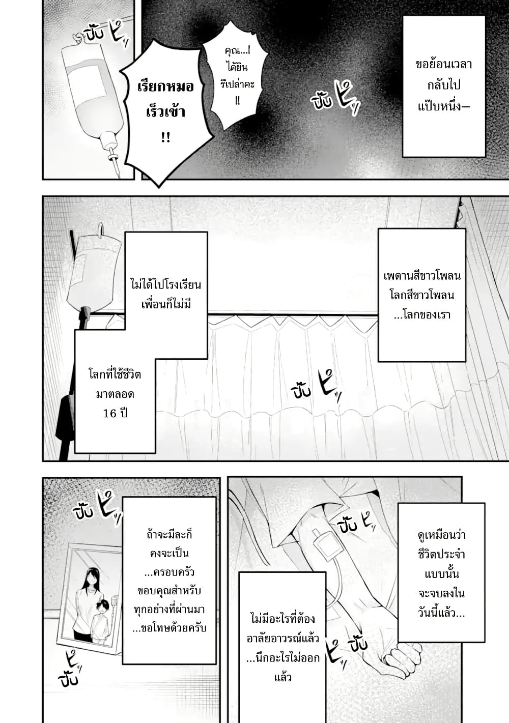 Shokei Flag no Akuyaku Kizoku ni Tensei Shita ga, Shinitakunai node Yami Mahou o Kiwamete Heroine-tachi o Sukuimasu page 3