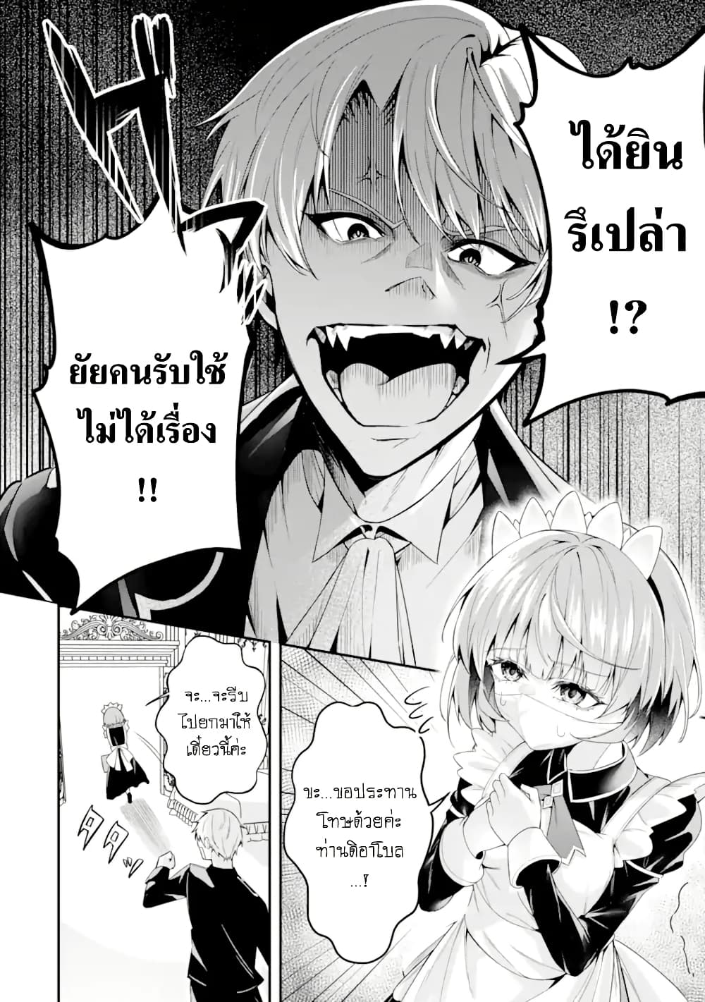 Shokei Flag no Akuyaku Kizoku ni Tensei Shita ga, Shinitakunai node Yami Mahou o Kiwamete Heroine-tachi o Sukuimasu page 5