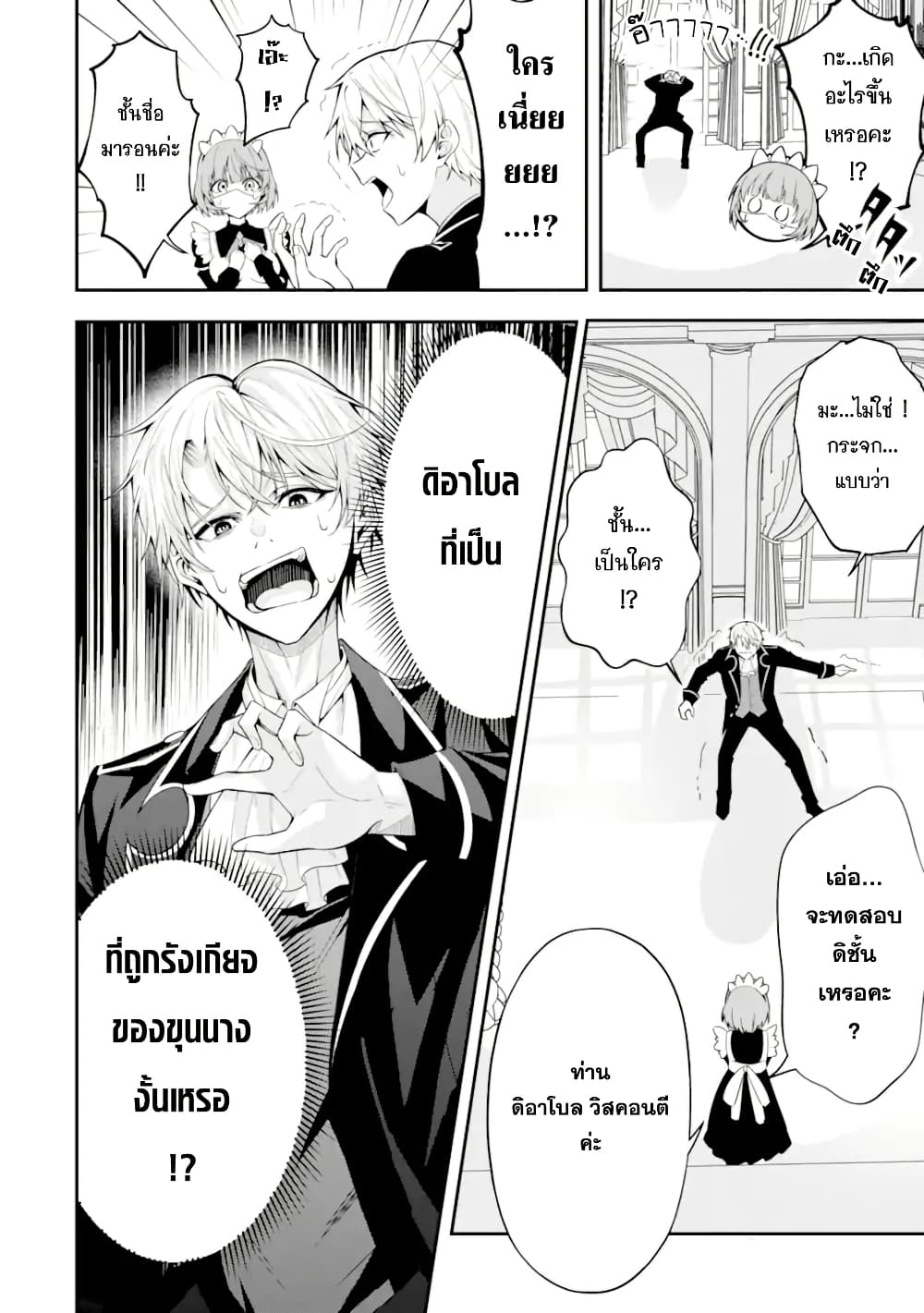 Shokei Flag no Akuyaku Kizoku ni Tensei Shita ga, Shinitakunai node Yami Mahou o Kiwamete Heroine-tachi o Sukuimasu page 7