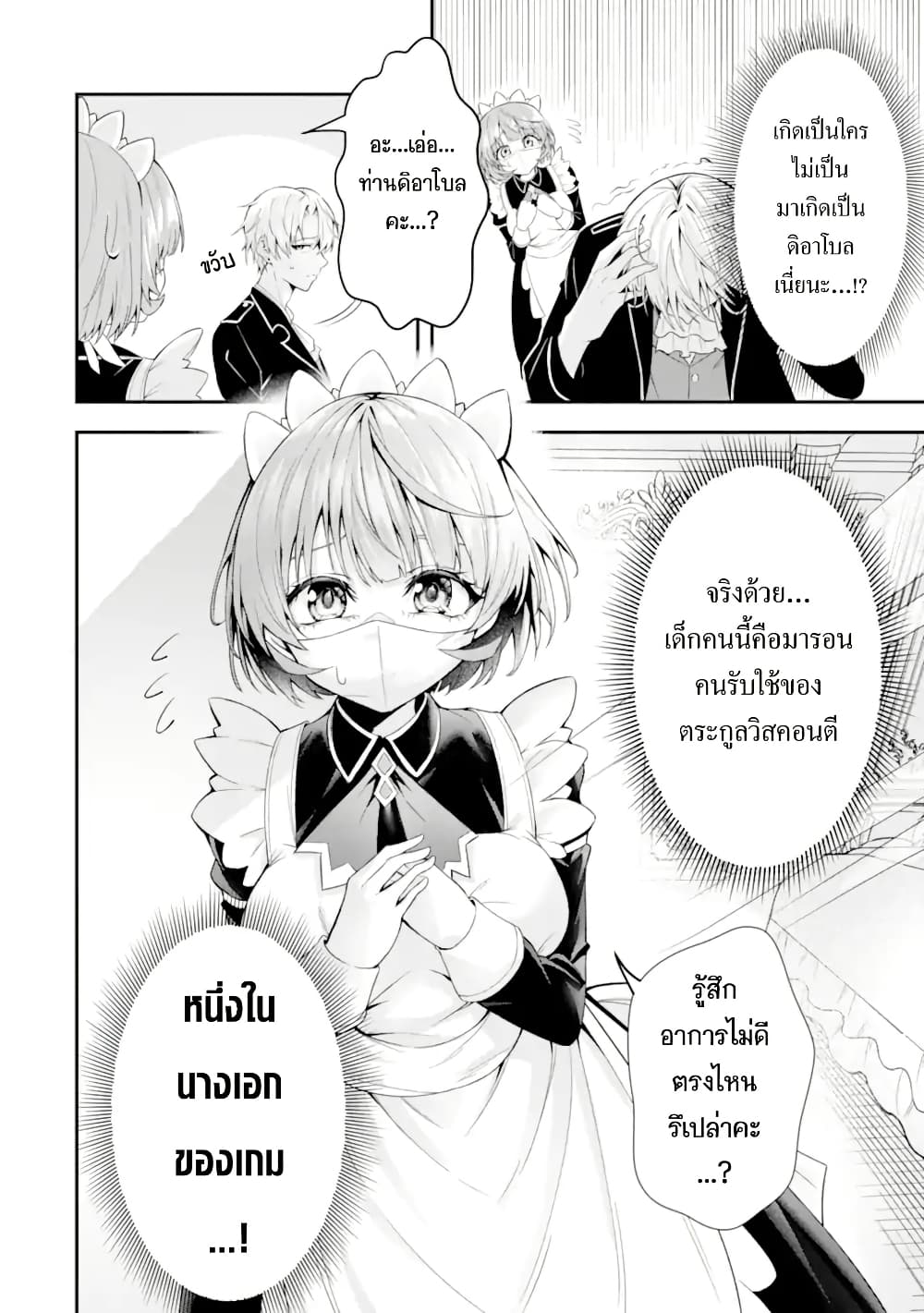 Shokei Flag no Akuyaku Kizoku ni Tensei Shita ga, Shinitakunai node Yami Mahou o Kiwamete Heroine-tachi o Sukuimasu page 9