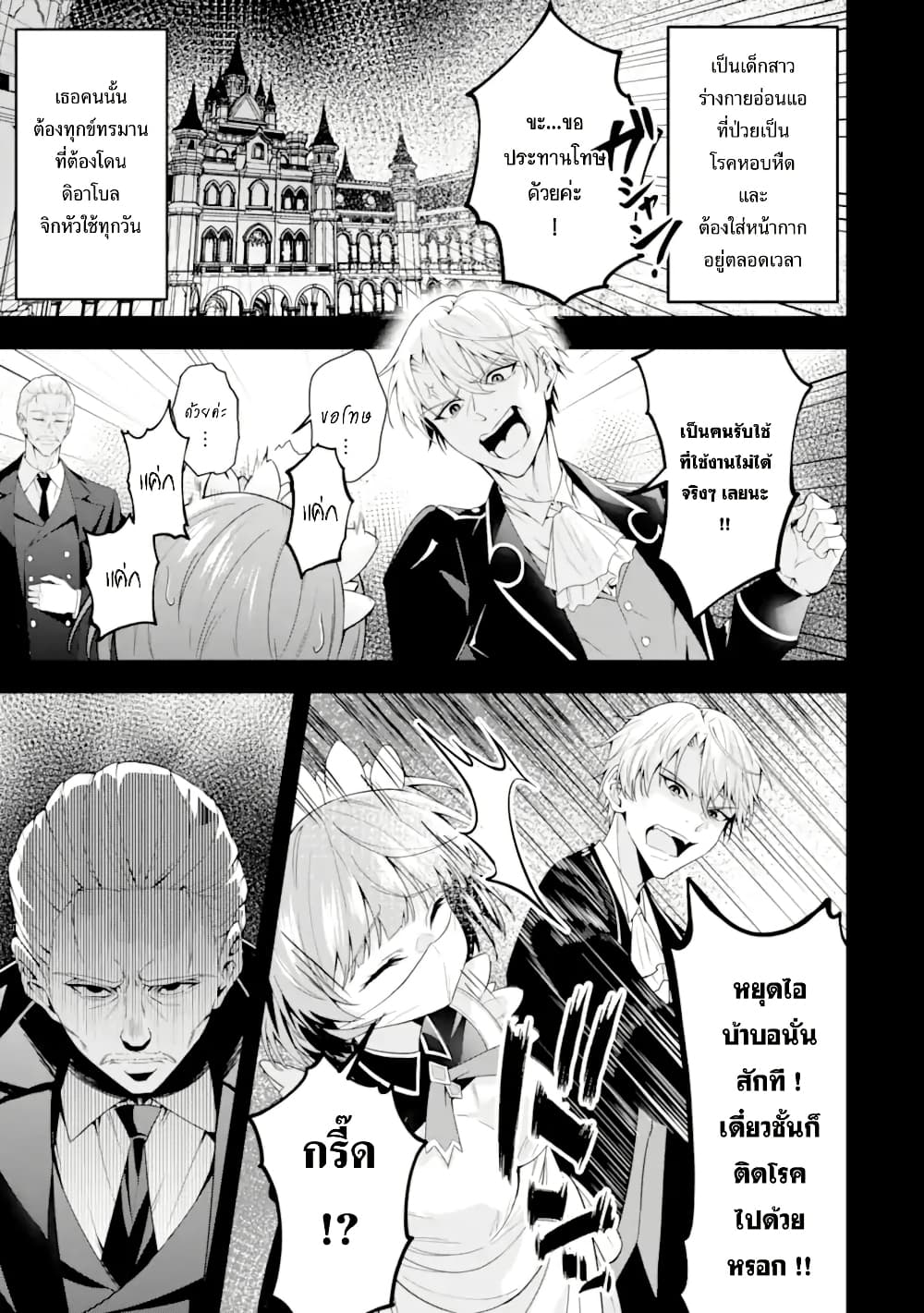Shokei Flag no Akuyaku Kizoku ni Tensei Shita ga, Shinitakunai node Yami Mahou o Kiwamete Heroine-tachi o Sukuimasu page 10